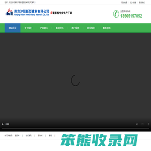 南京沪联新型建材有限公司