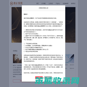 广东惠正私募基金管理有限公司