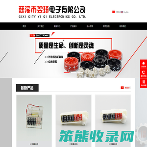 慈溪市翌琦电子有限公司
