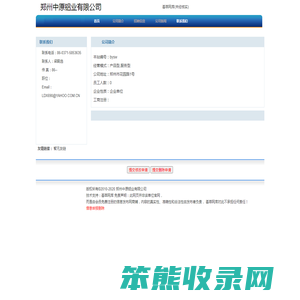 郑州中原铝业有限公司