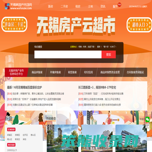 无锡房地产市场网