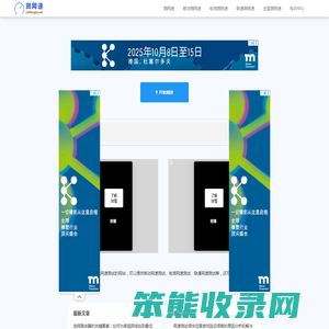 测网速网