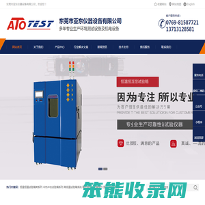 东莞市亚东仪器设备有限公司