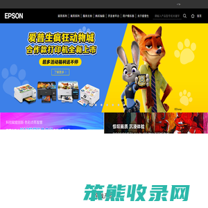 爱普生中国