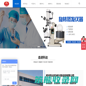 旋转蒸发器