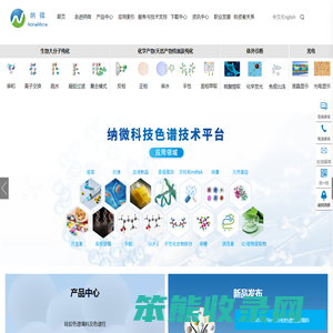 苏州纳微科技股份有限公司