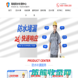 海南防水补漏