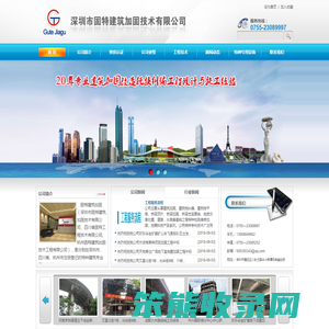 深圳市固特建筑加固技术有限公司