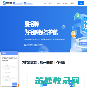 易招聘为HR提供全员体验更好的招聘管理系统和人事