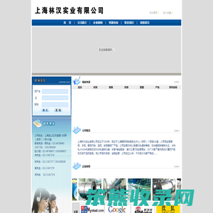 上海林汉实业有限公司