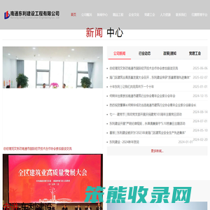 南通东利建设工程有限公司