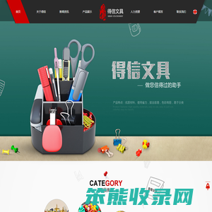 浙江得信文具用品厂