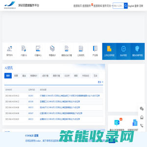 深证信数据服务平台