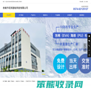 余姚市旺邦胶粘科技有限公司