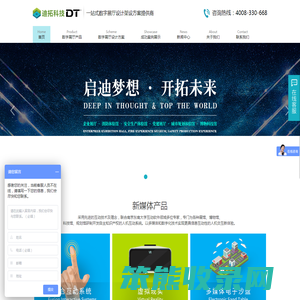 广州市迪拓信息科技有限公司【迪拓官网】