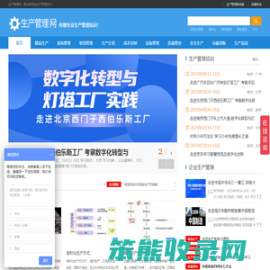 生产管理网