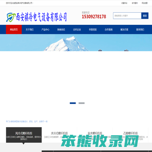 工业冷冻机组,水冷式冷冻机,螺杆式冷冻机,低温冷冻机组,工业冷水机,西安冷冻机厂家