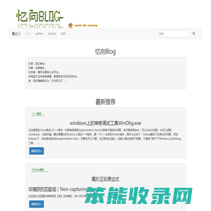 忆向BLOG