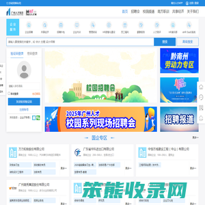 南方人才网