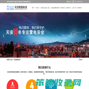 防雷检测