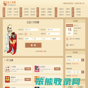 生辰八字测算
