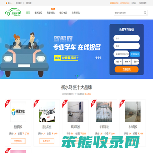 衡水驾校