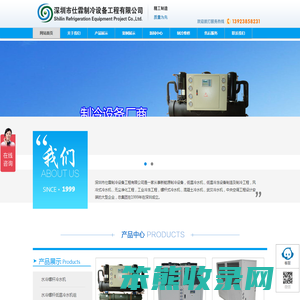 深圳市仕霖制冷设备工程有限公司
