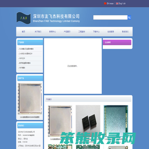 深圳市友飞杰科技有限公司,5.8G图传模块
