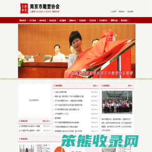 江苏南京雕塑协会