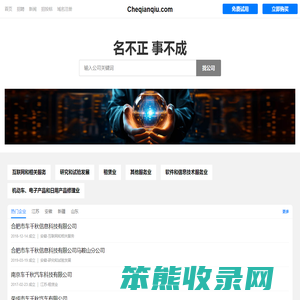 车千秋有限公司