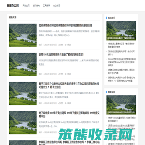 春田办公网