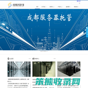 成都服务器托管,成都数据中心,成都高电机房