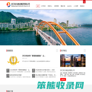 浙江钜元建设集团有限公司