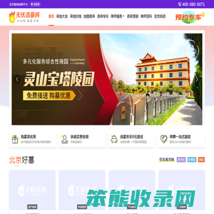 北京墓地