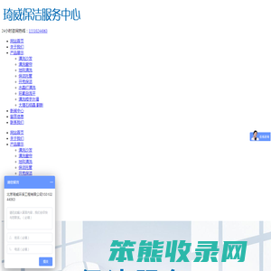 琦威保洁