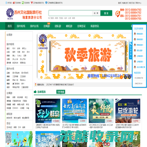 苏州文化国际旅行社