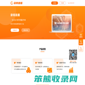 获得直播