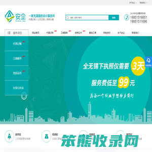 无锡代理记账