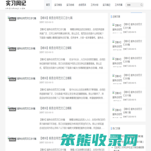 实习周记