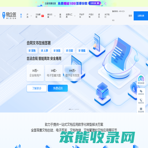 易企签