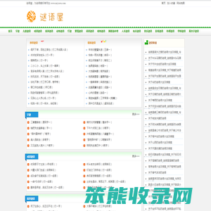 谜语大全及答案