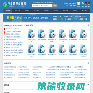 行业管理软件