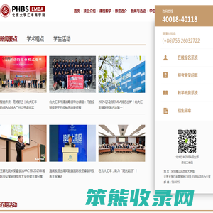 北京大学汇丰商学院