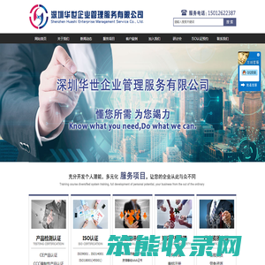 深圳华世企业管理服务有限公司