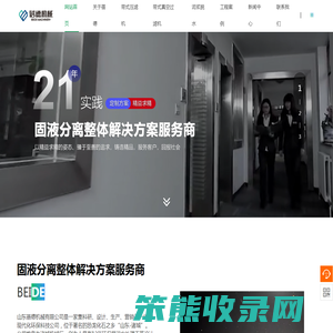山东蓓德机械有限公司【CCTV7上榜品牌】