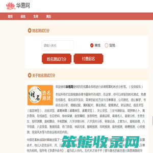 姓名测试打分
