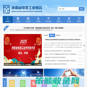 河南省电器工业协会