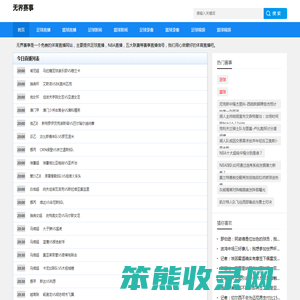 无界赛事