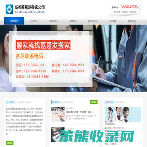 温江搬家公司