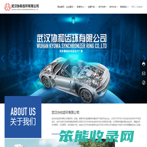 武汉协和齿环有限公司